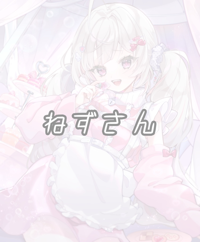 1周年グッズ