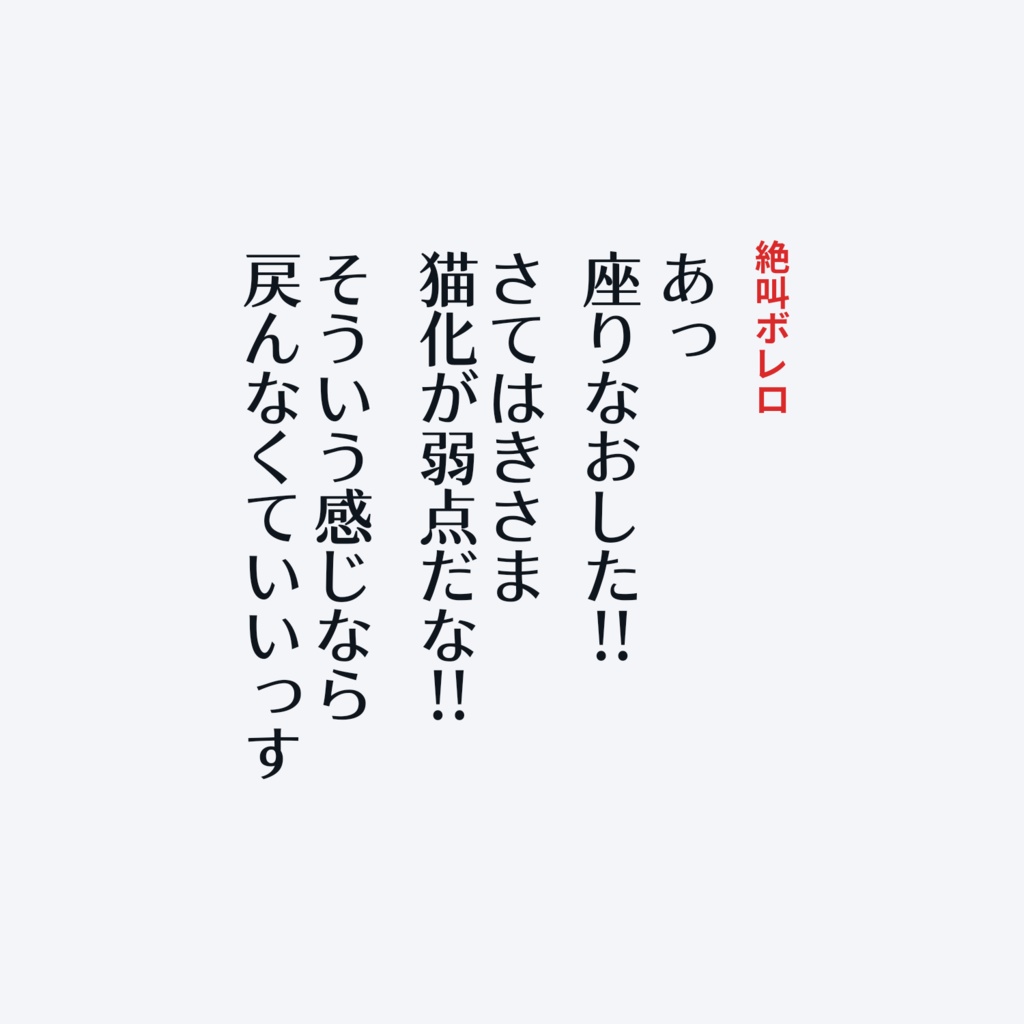 【フリーフォント】絶叫ボレロ