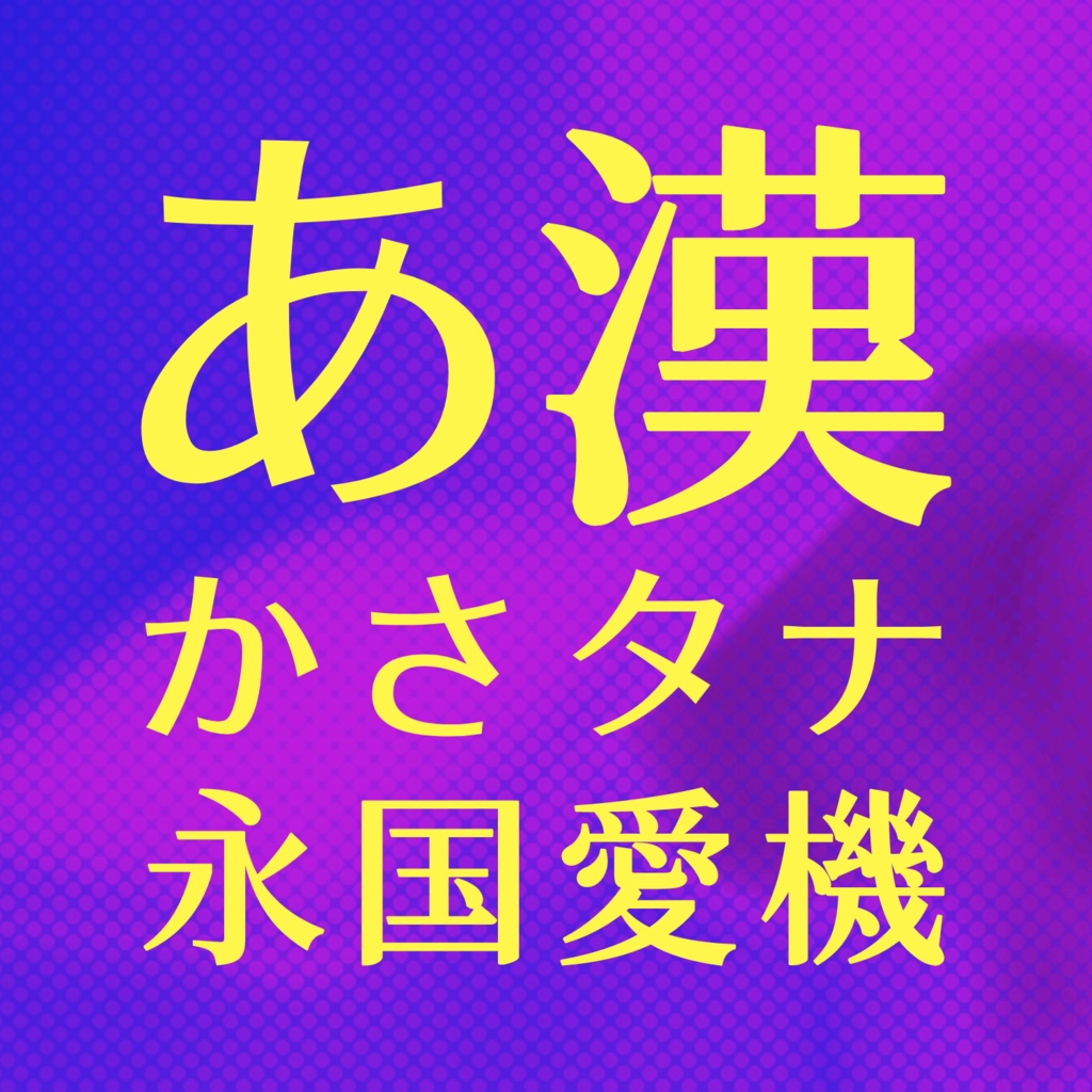【フリーフォント】絶叫ボレロ