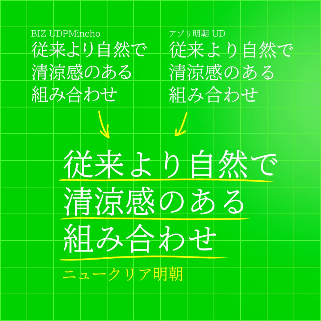 【フリーフォント】ニュークリア明朝