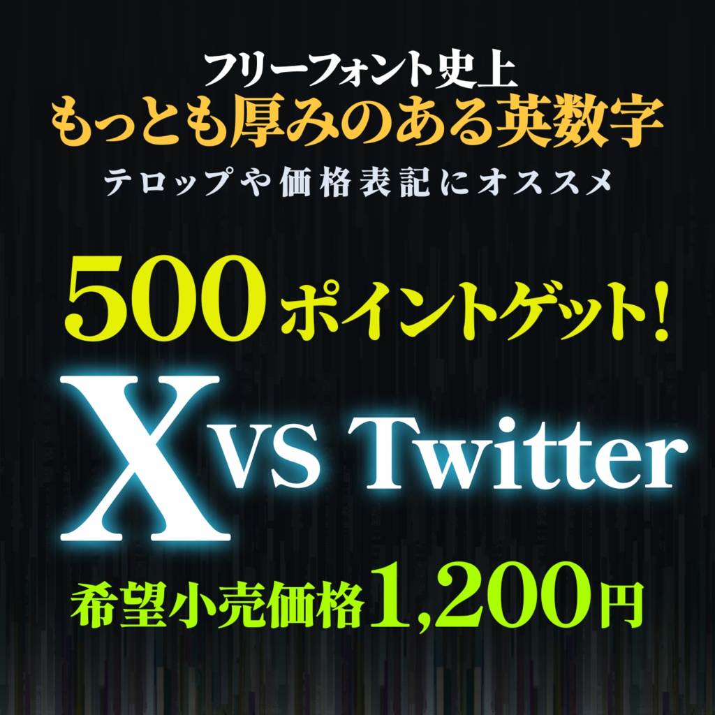 【フリーフォント】網走明朝