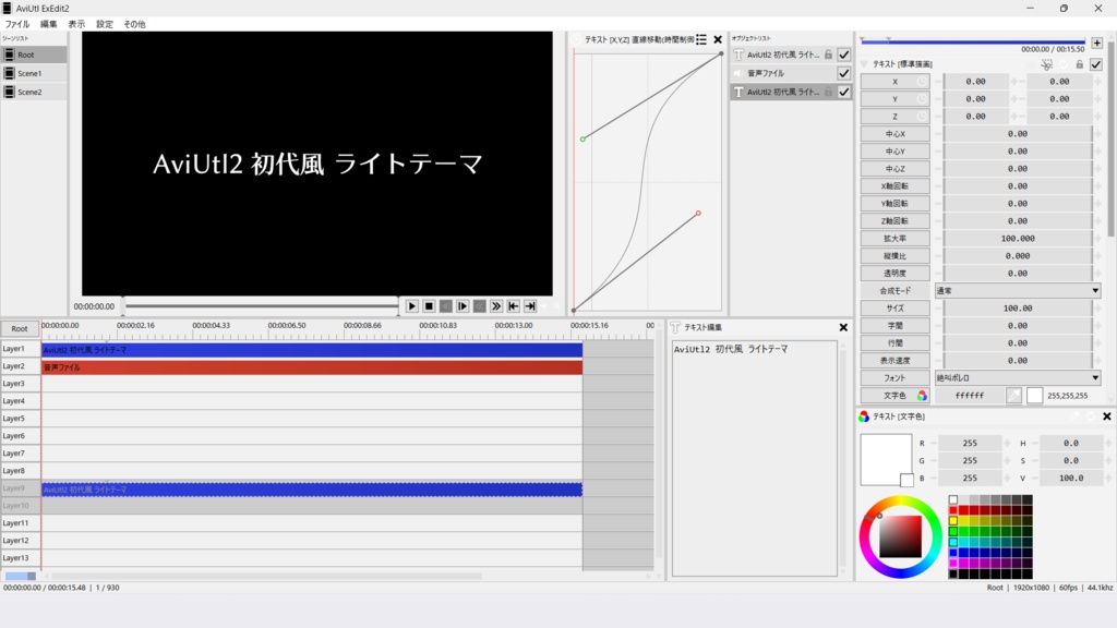 AviUtl2 初代風 ライトテーマ【無料配布】
