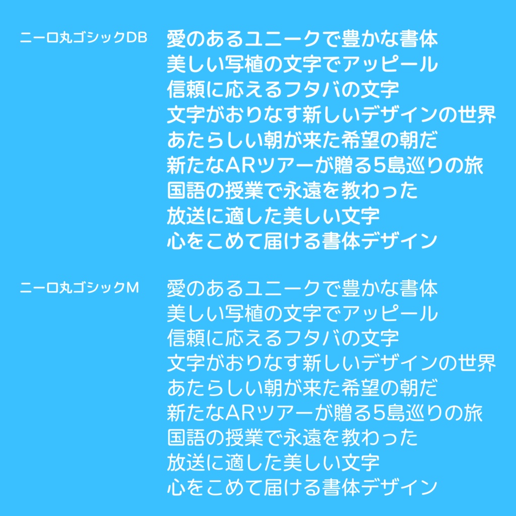 【フリーフォント】ニーロ丸ゴシック