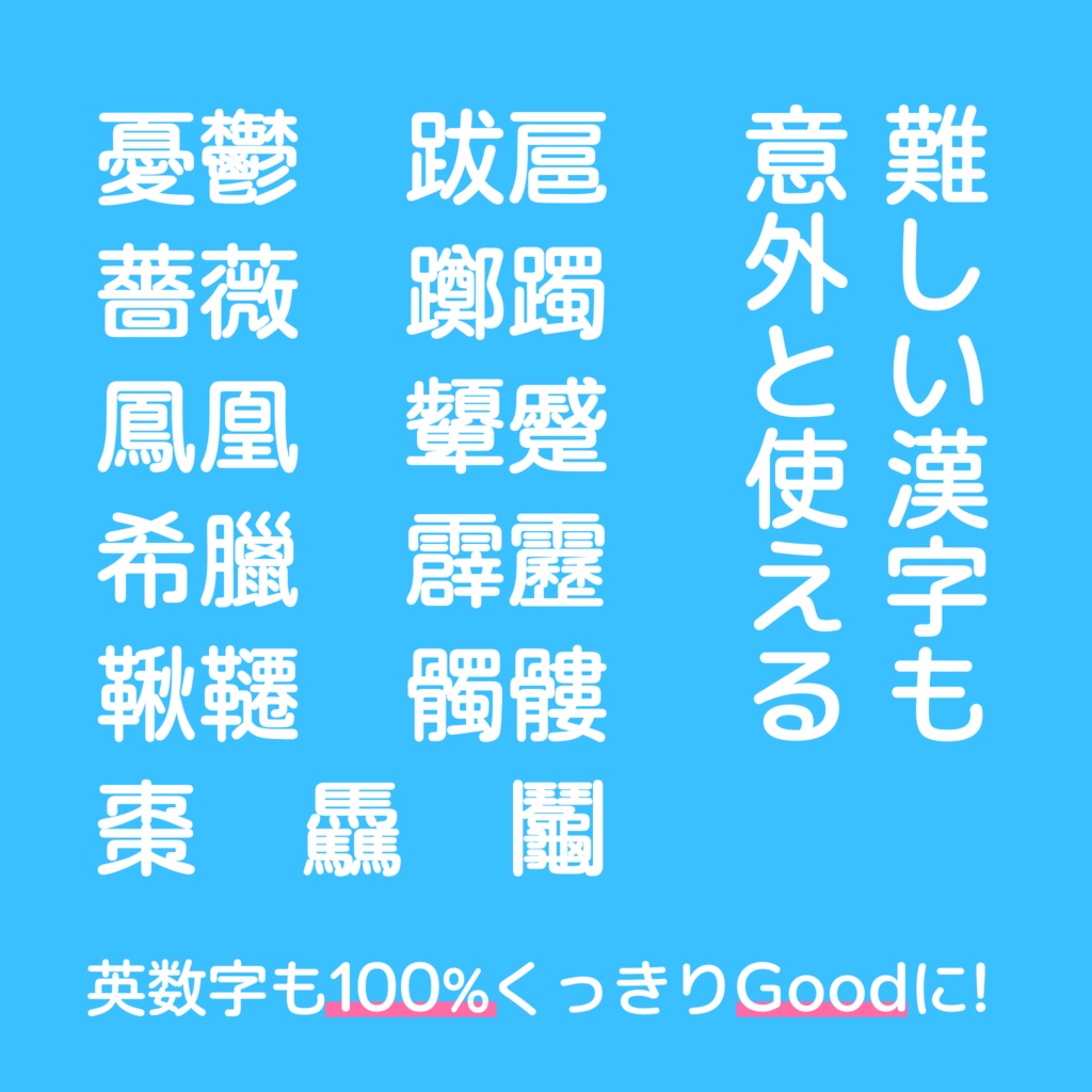【フリーフォント】ニーロ丸ゴシック