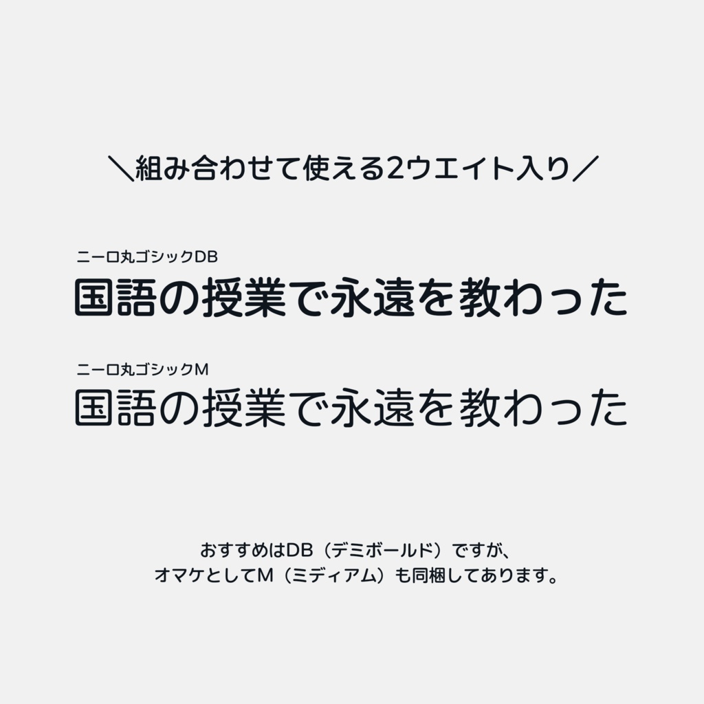 【フリーフォント】ニーロ丸ゴシック