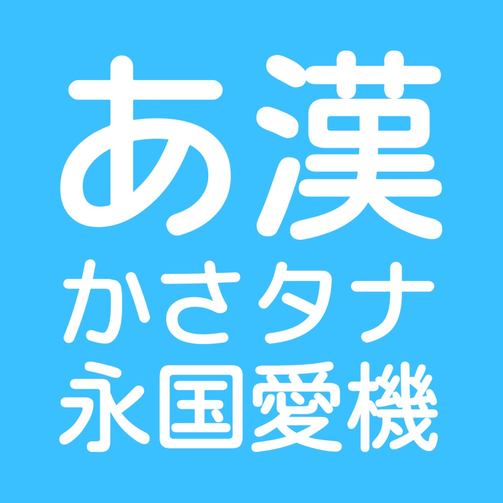 【フリーフォント】ニーロ丸ゴシック