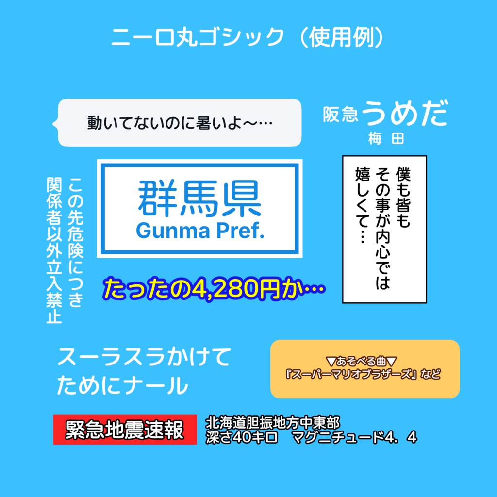【フリーフォント】ニーロ丸ゴシック