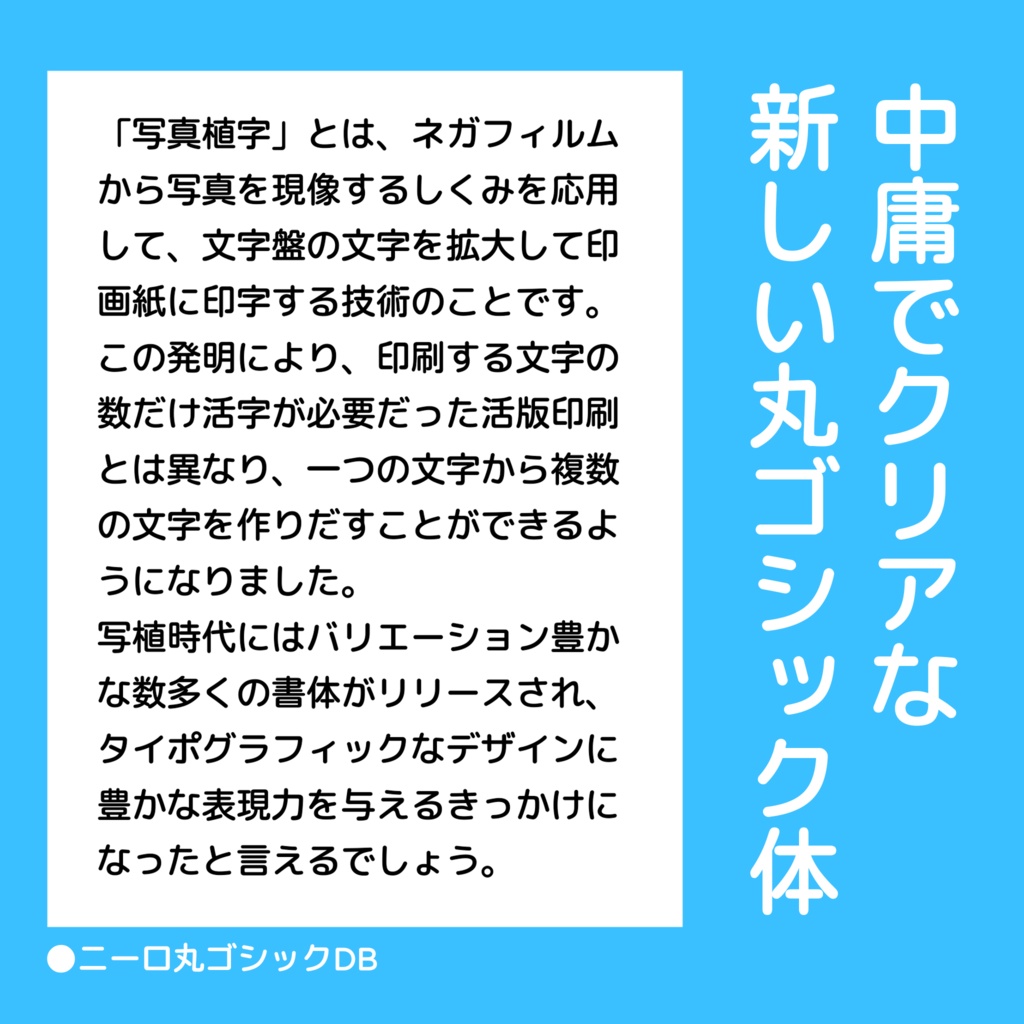 【フリーフォント】ニーロ丸ゴシック