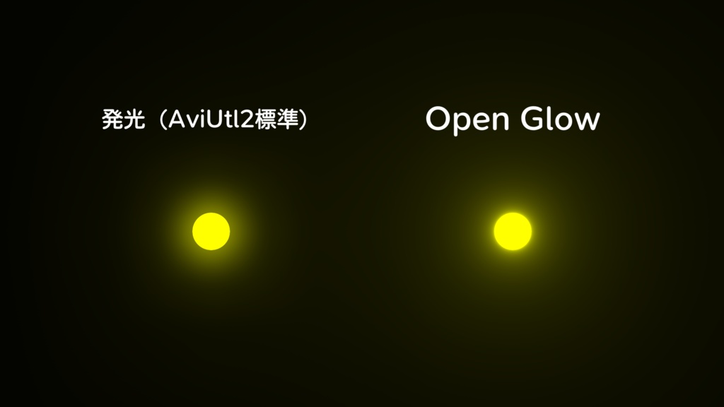 【AviUtl2スクリプト】Open Glow