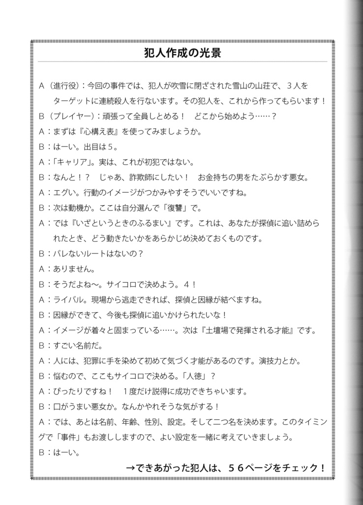 犯人の名にかけて!vs名探偵【ネタバレミステリーなTRPG】