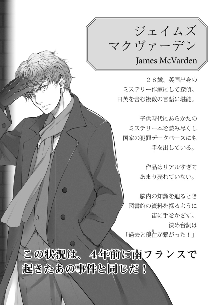 犯人の名にかけて!vs名探偵【ネタバレミステリーなTRPG】