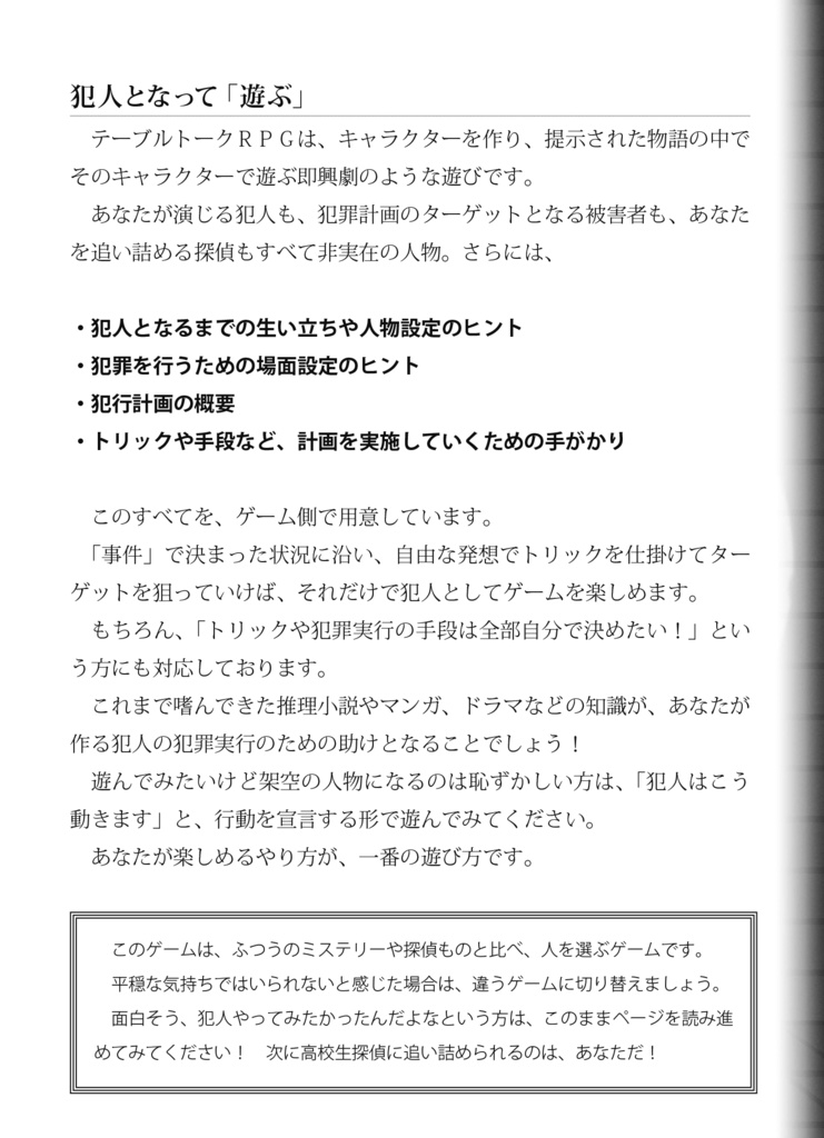犯人の名にかけて!vs名探偵【ネタバレミステリーなTRPG】