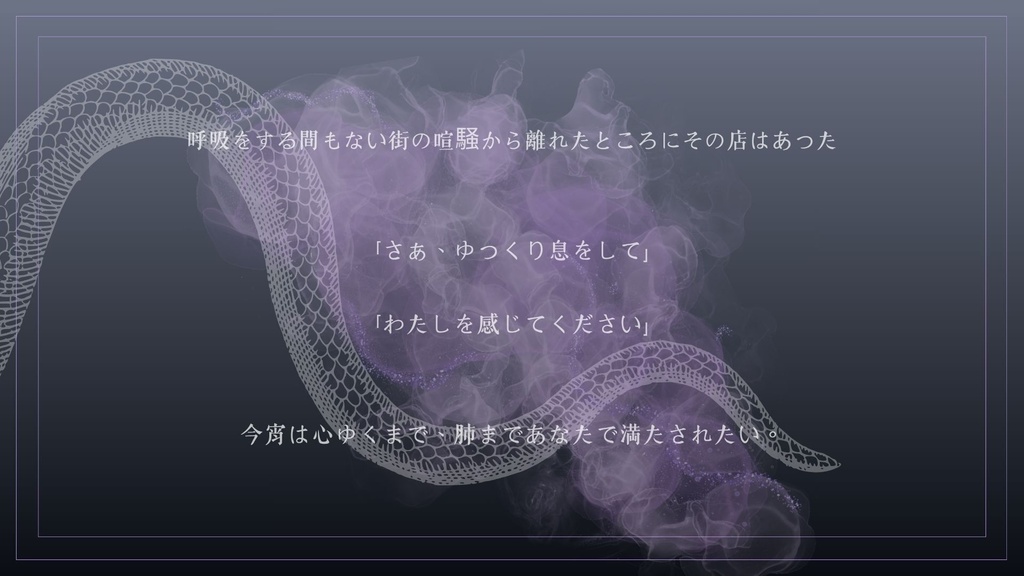 CoC【 えんえん、とぐろ 】