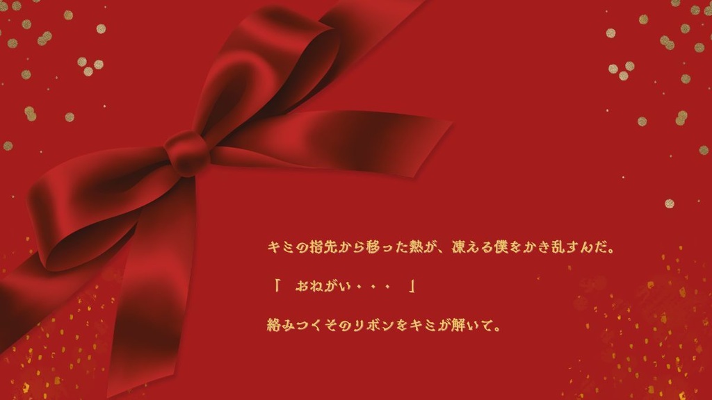 CoC【 そのリボンが深紅に染まったら 】