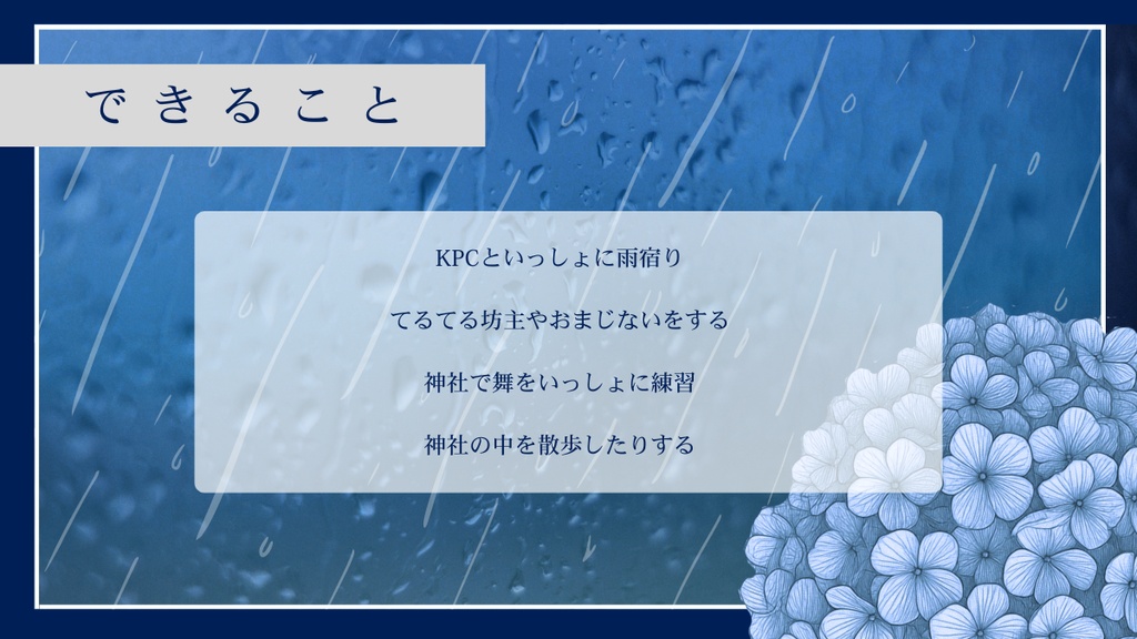 CoC【 雨を乞いて、君に恋う(略称:雨恋) 】SPLL:E187077