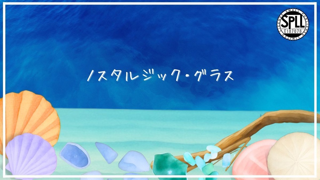 CoC【　ノスタルジック・グラス　】SPLL:E187078