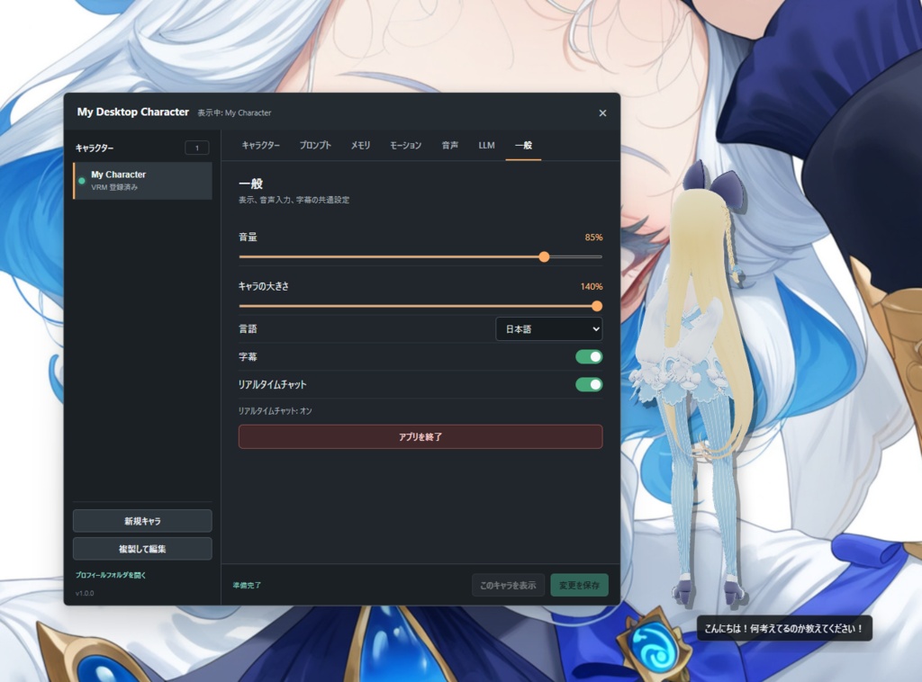 My Desktop Character