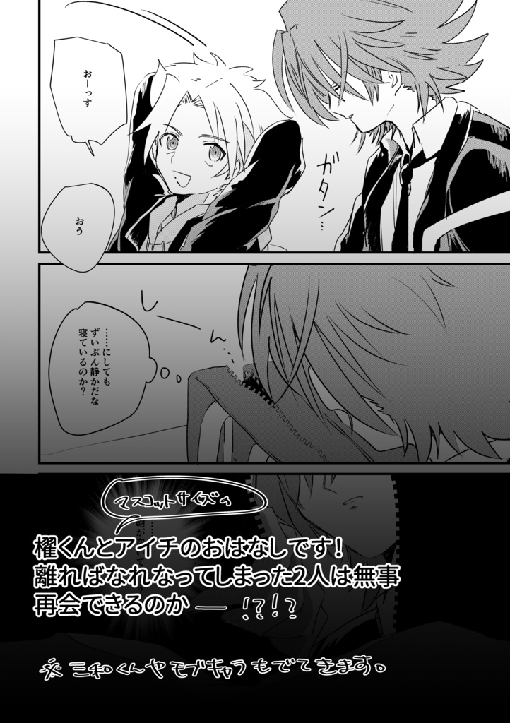 ふたりぼっち Negikko Booth