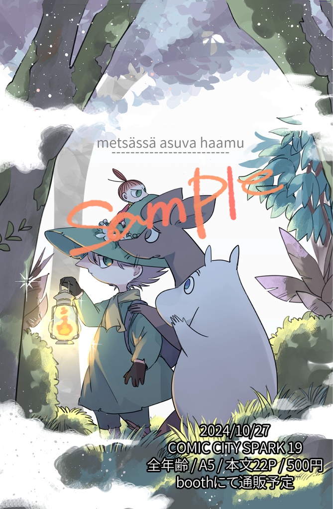 【SPARK19新刊】森に住む幽霊