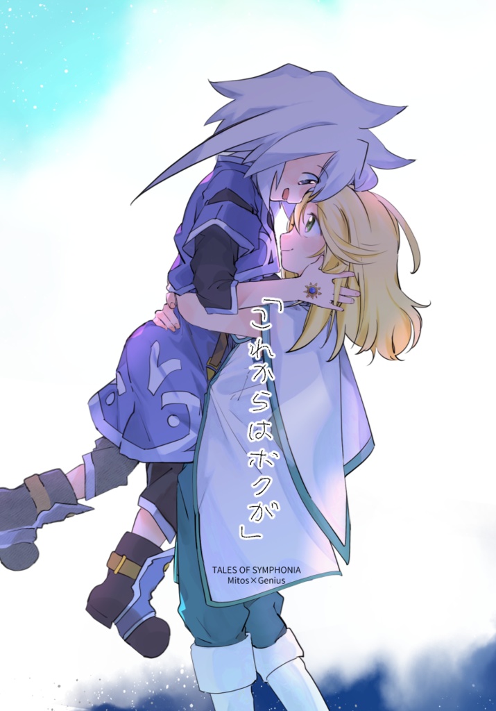 これからはボクが