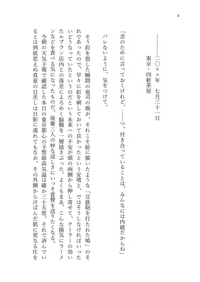 ビギナーズ・サマー・バケーション