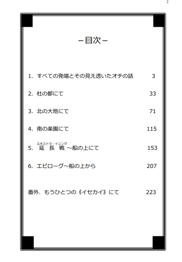 ビギナーズ・サマー・バケーション