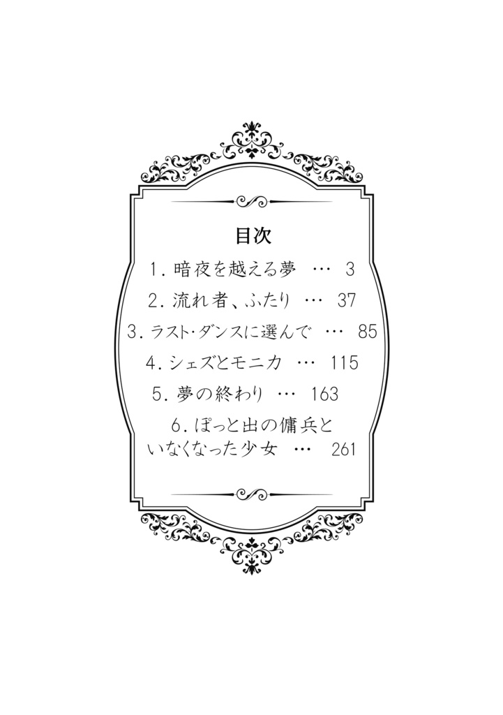 ラスト・ダンスに選んで