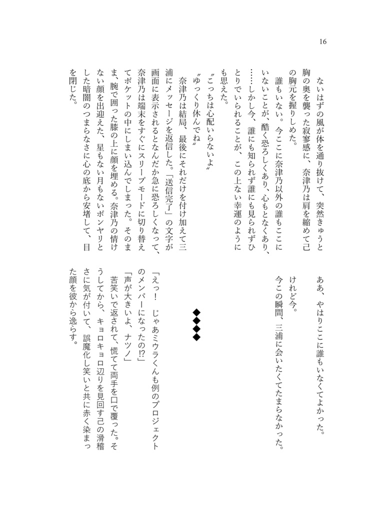 わたしのひかり ともしびよ