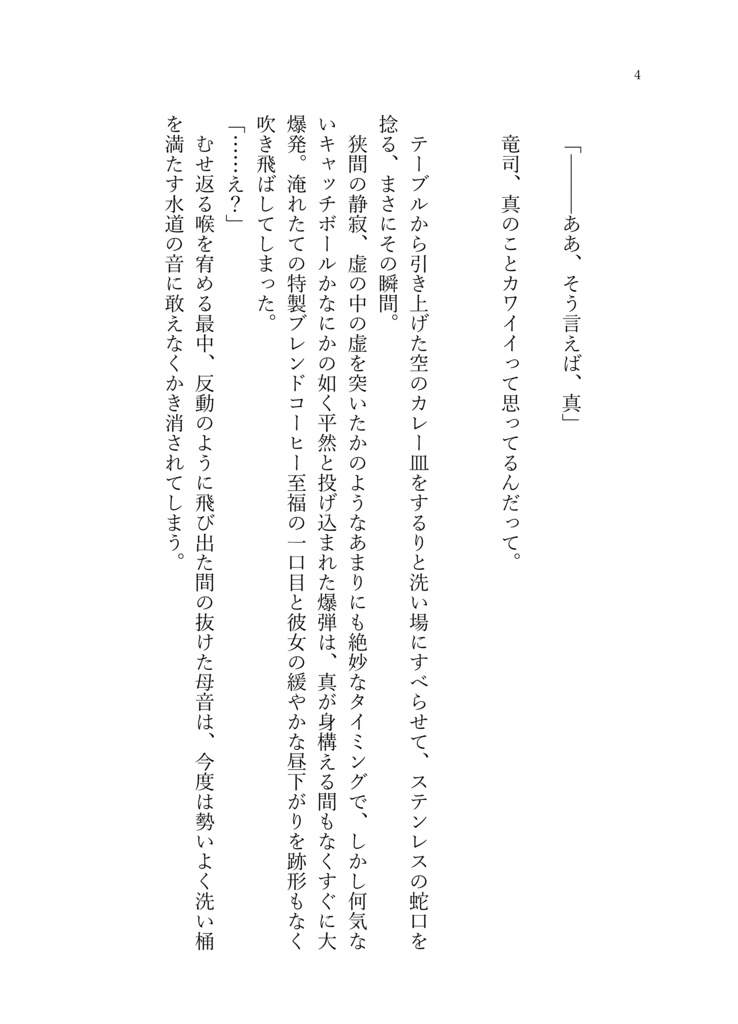 坂本、新島先輩のコトカワイイって思ってるってよ!