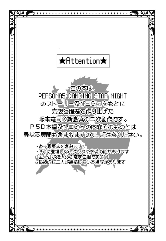 坂本、新島先輩のコトカワイイって思ってるってよ!