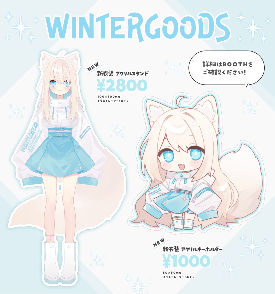 ［エチェ］新衣装ミニアクリルキーホルダー