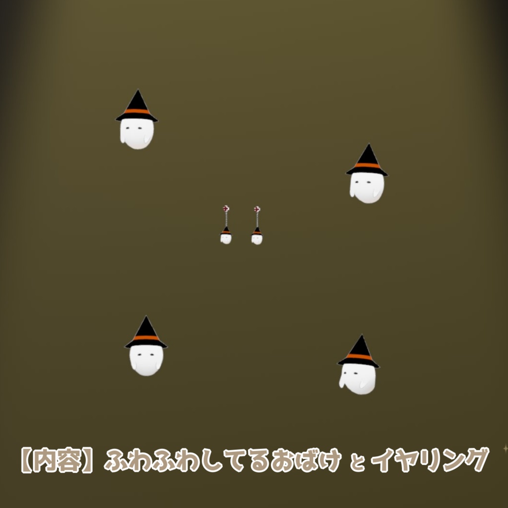 【無料】Happy Halloween!! おばけさんアクセサリ