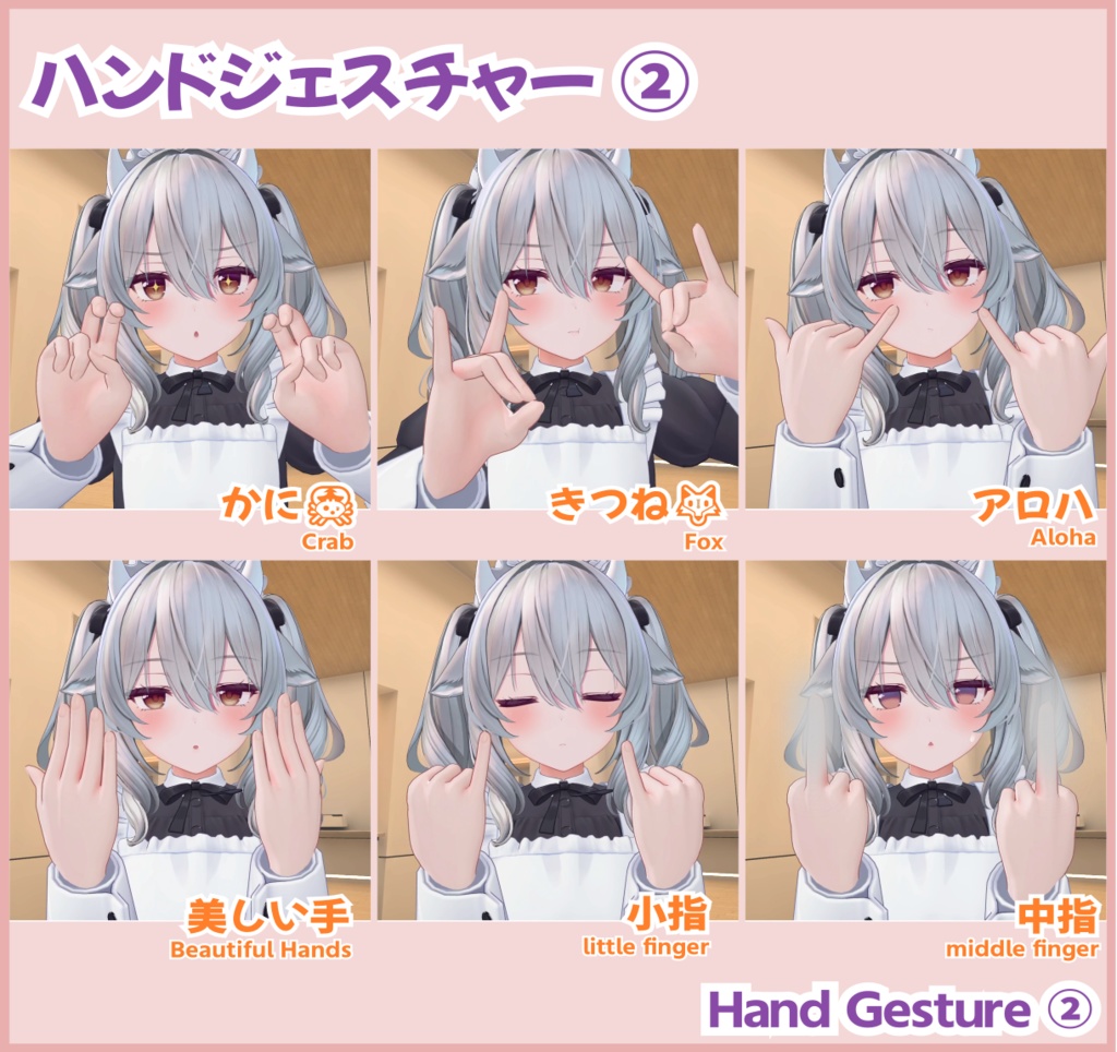 ハンドジェスチャー(24種)追加&切替ギミック『ハンドジェスチャーEX』