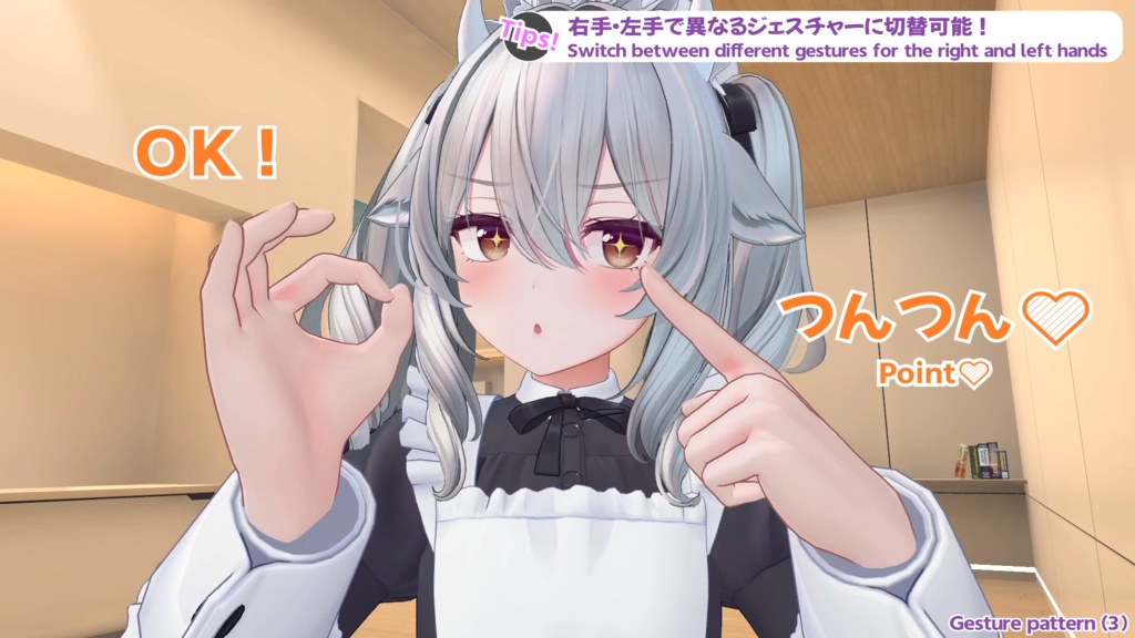 ハンドジェスチャー(24種)追加&切替ギミック『ハンドジェスチャーEX』