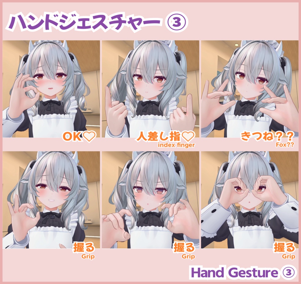 ハンドジェスチャー(24種)追加&切替ギミック『ハンドジェスチャーEX』