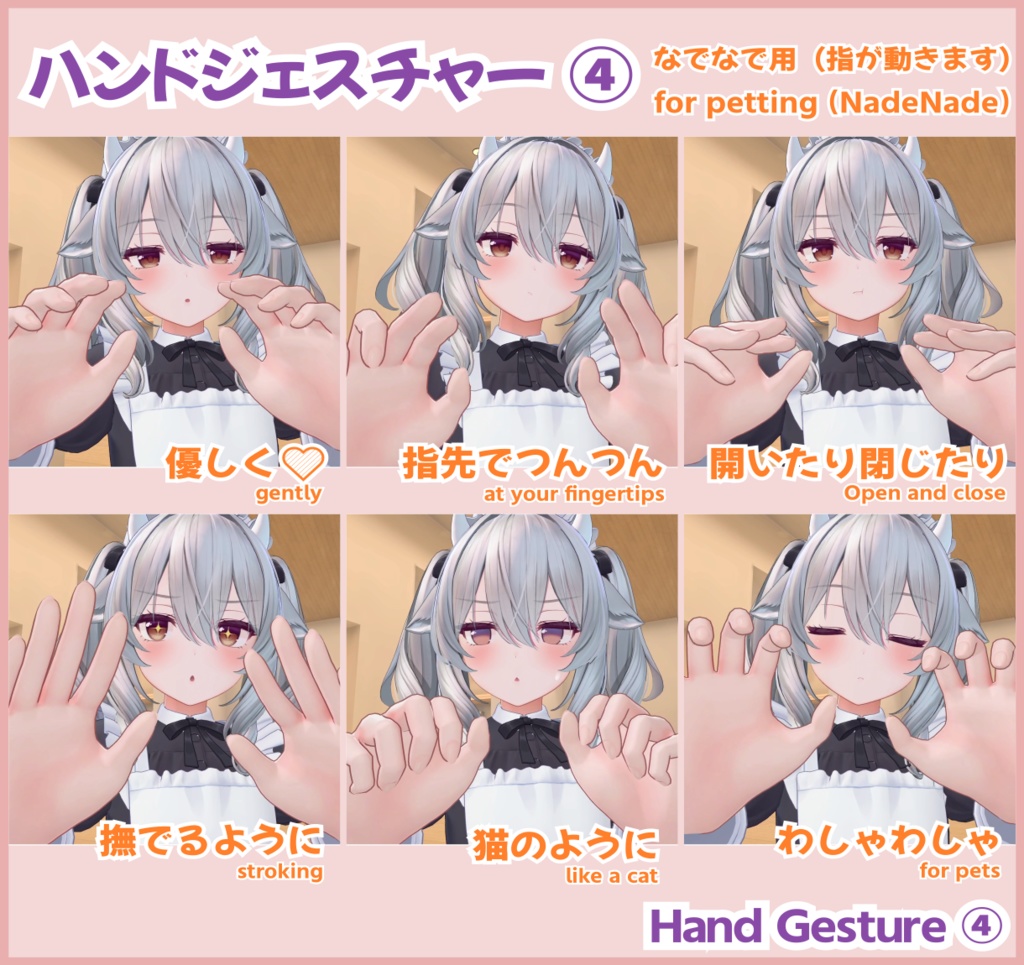 ハンドジェスチャー(24種)追加&切替ギミック『ハンドジェスチャーEX』