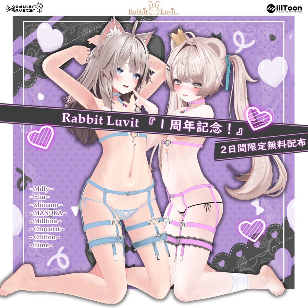 【★2日間限定無料★】かわいい!『ハーネス+パンツ』(8アバター対応)