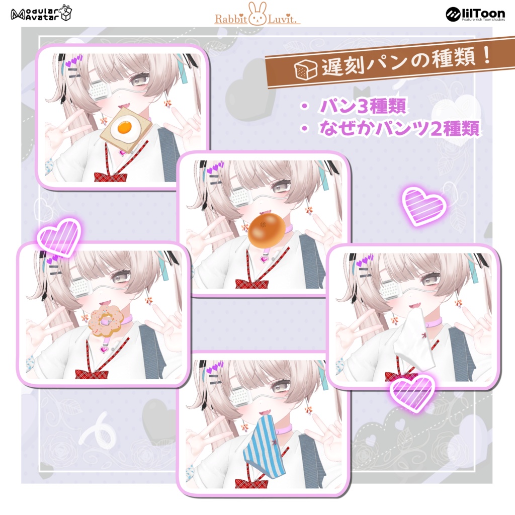 かわいい『JKギャル制服』+ 遅刻パン(8アバター対応)