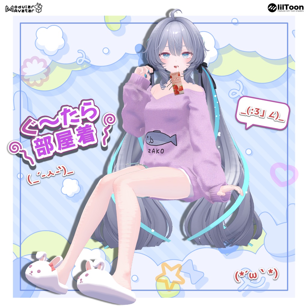 『ぐ~たら部屋着』🫧Kawaii Room Wear🫧(11アバター対応)