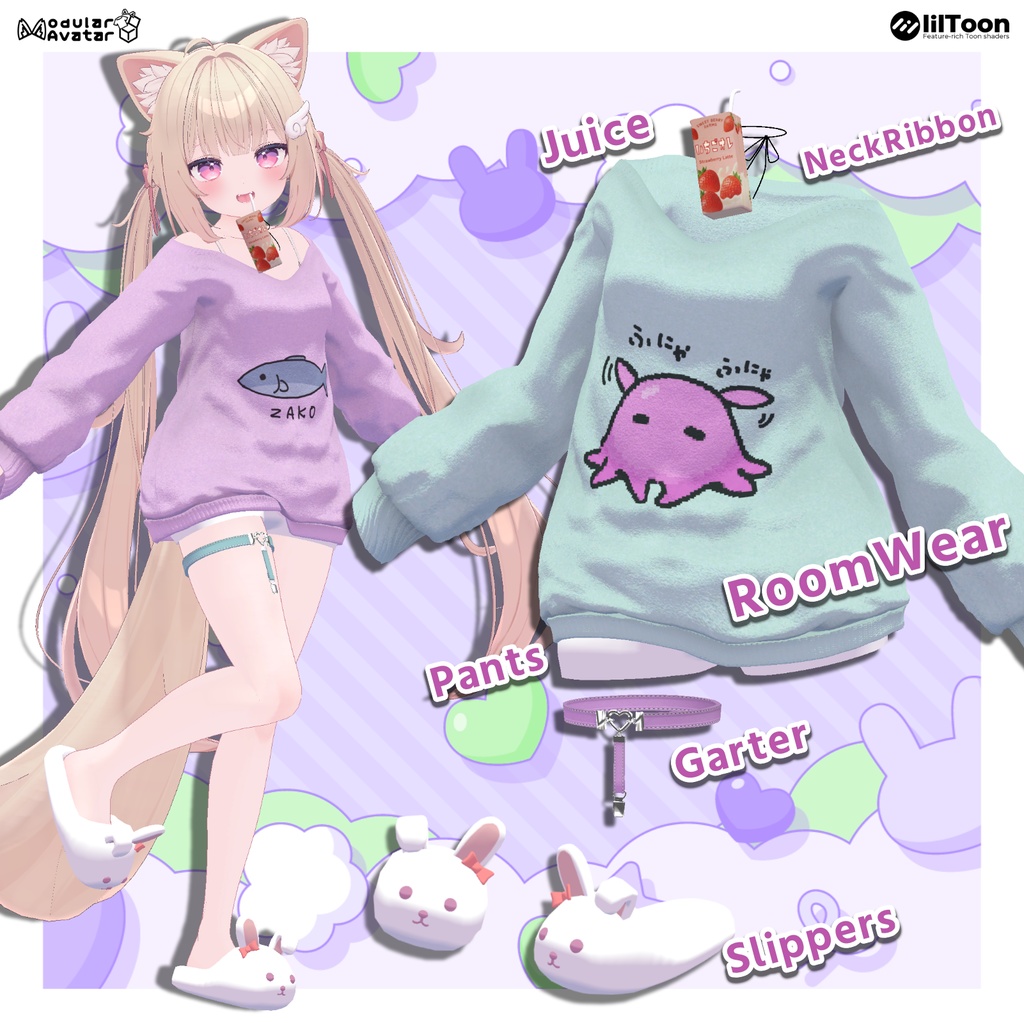 『ぐ~たら部屋着』🫧Kawaii Room Wear🫧(7アバター対応)