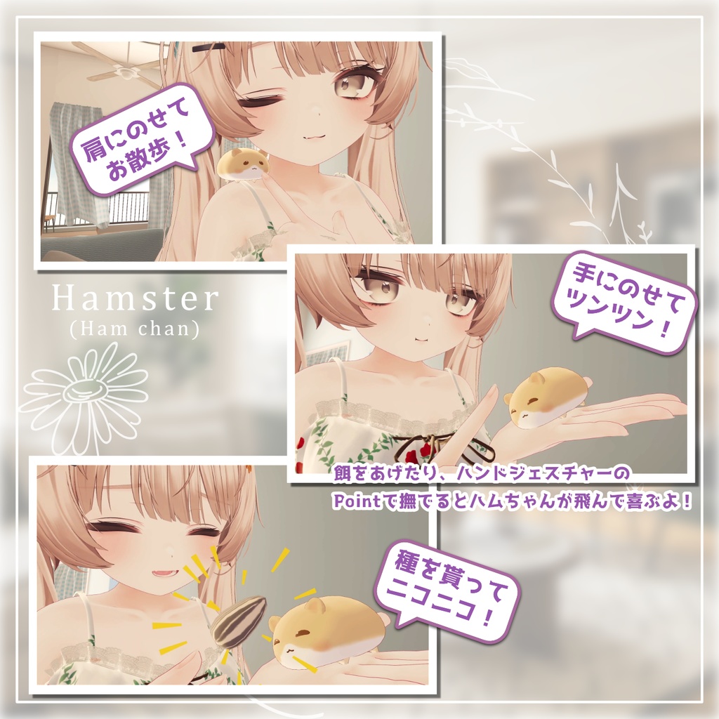 ✨(3/20)発売予定!✨『ふわもこワンピ!』 + 🐹ハムちゃんと一緒🐹(12アバター対応)