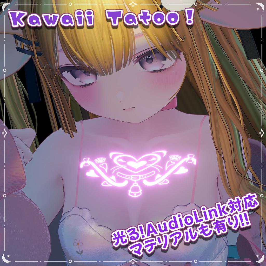 【期間限定!無料配布予定】『💗かわ淫だ紋!💗』 かわい~淫紋タトゥー【VRC想定】