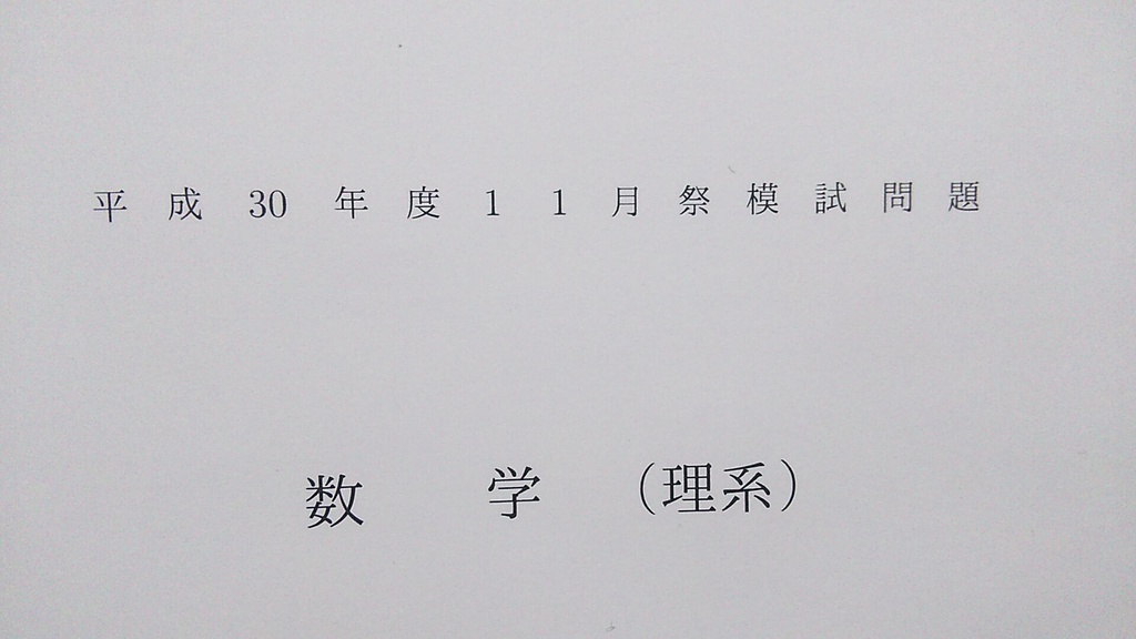 [理系・冊子版] 2018京大作問サークル模試セット