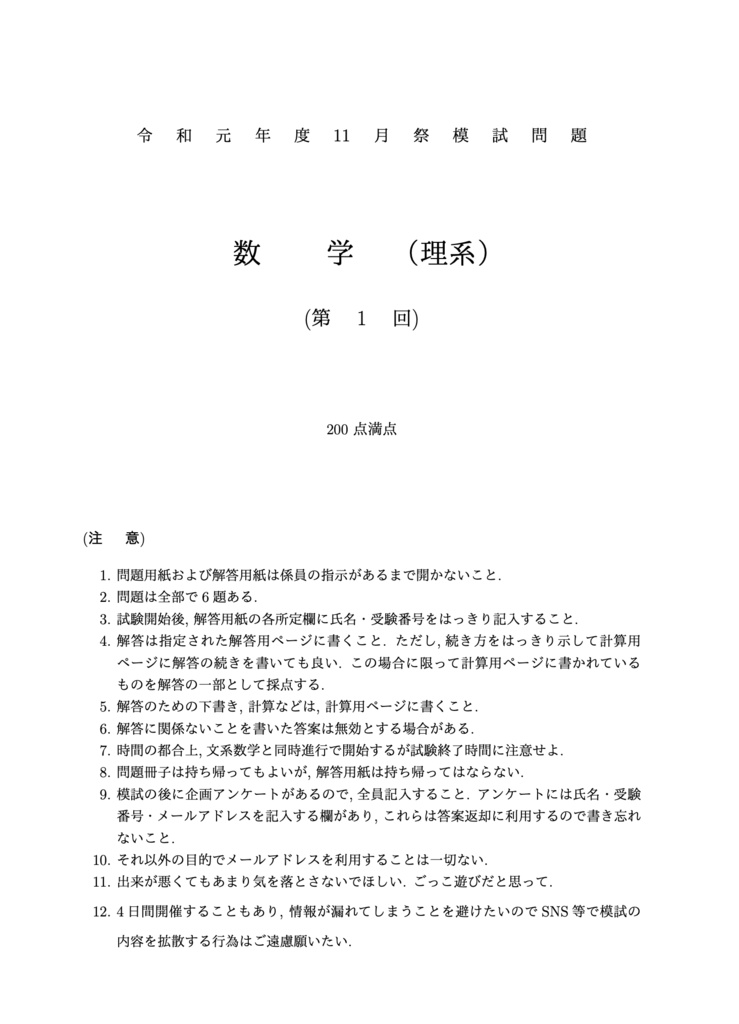 [理系・PDF版]2019京大作問サークル模試セット