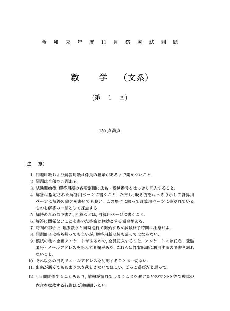 [文系・PDF版]2019京大作問サークル模試セット