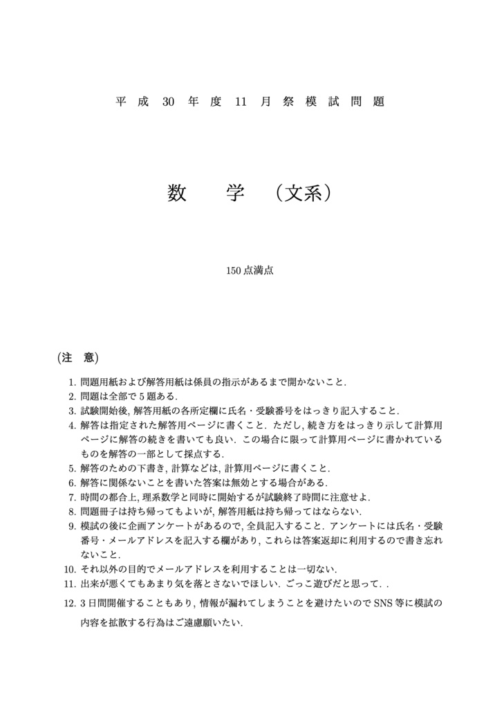 文系・PDF版]2018京大作問サークル模試セット - 京都大学数学作問