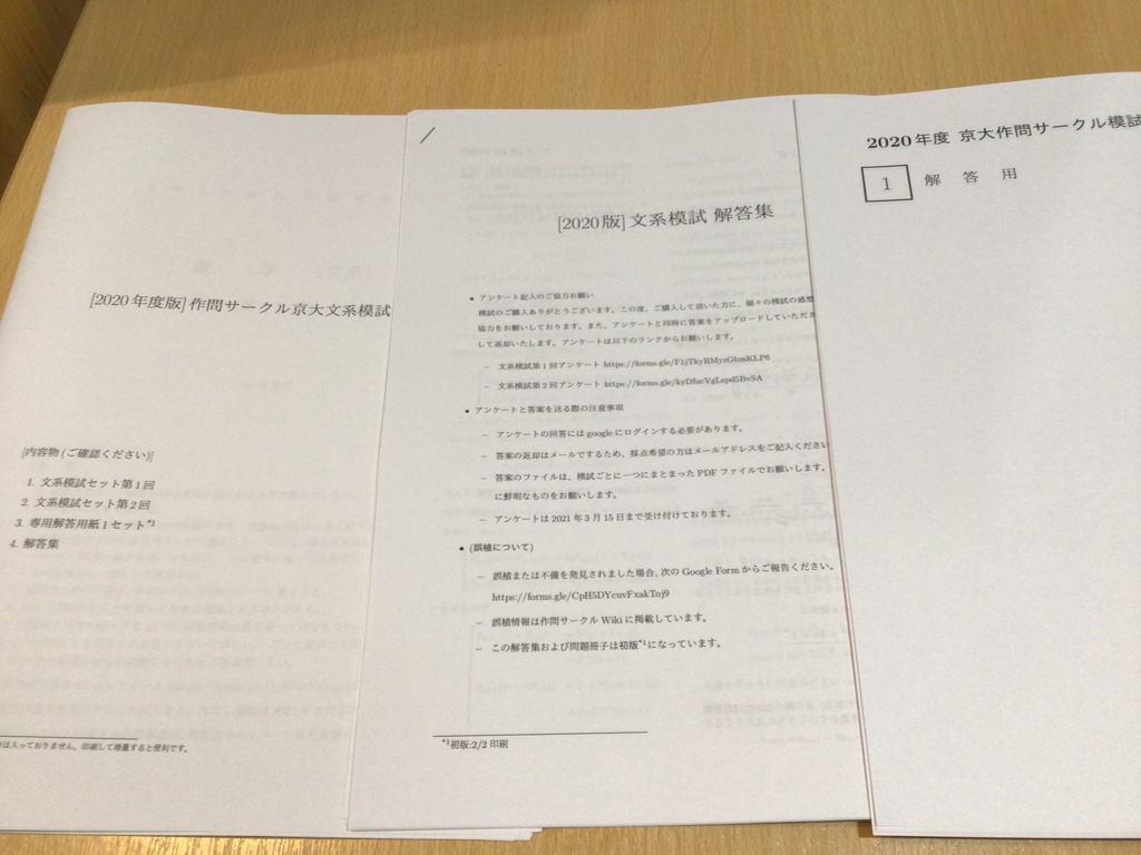 新発売 文系 冊子版 京大作問サークル模試セット 京都大学数学作問サークル Booth