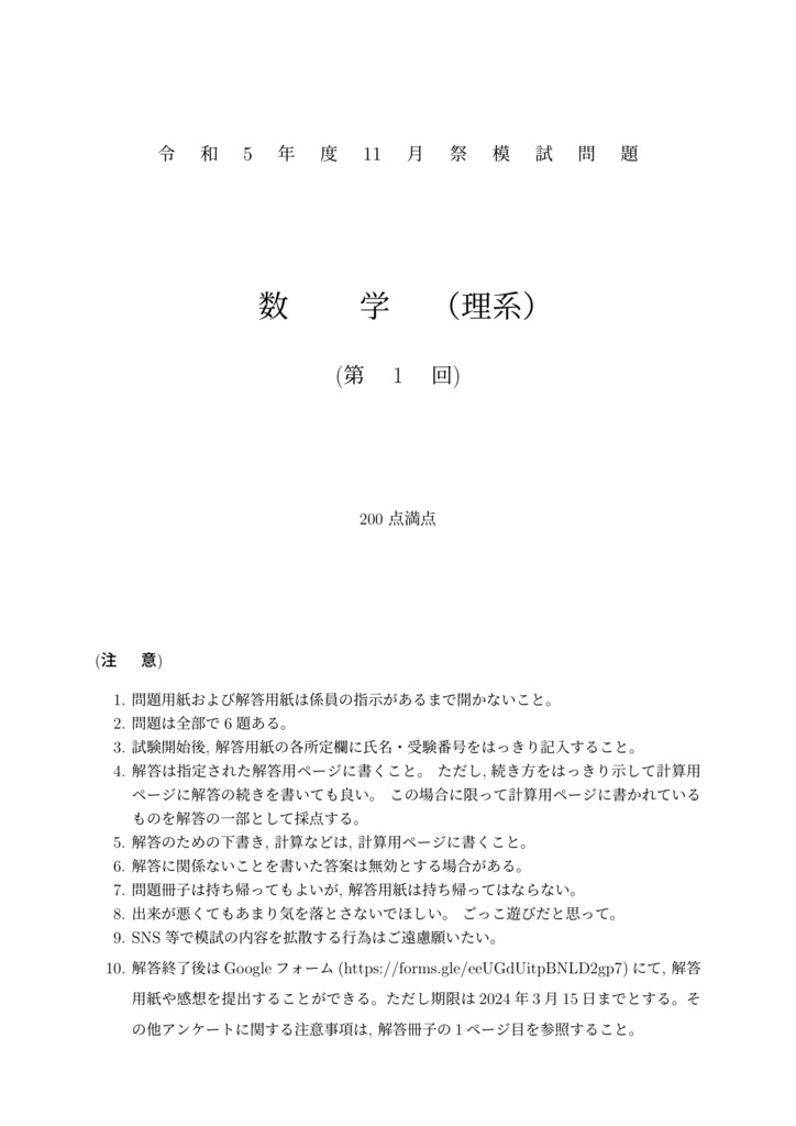 [理系数学・PDF版] 2023京大作問サークル模試セット