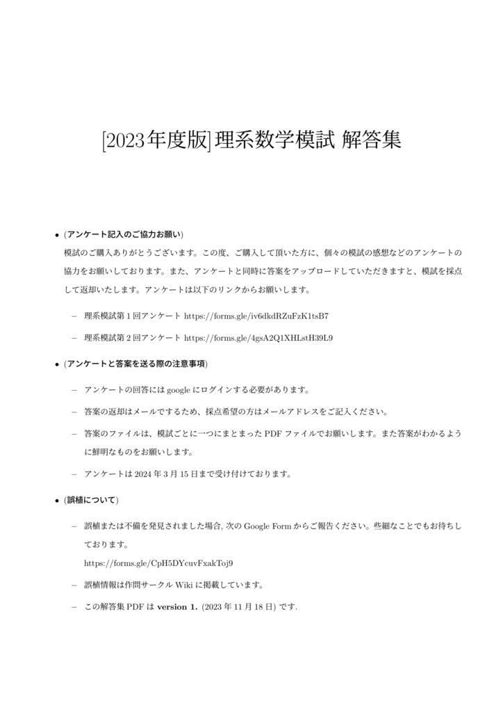 理系数学・PDF版] 2023京大作問サークル模試セット - 京都大学作
