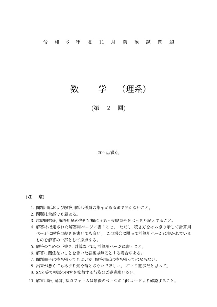 [PDF版] 2024年 京大作問サークル模試 理系数学 第2回